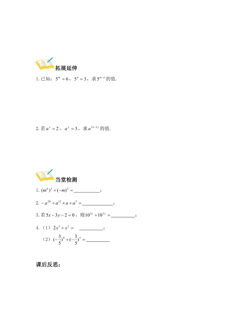 13分式的除法.doc_第2页