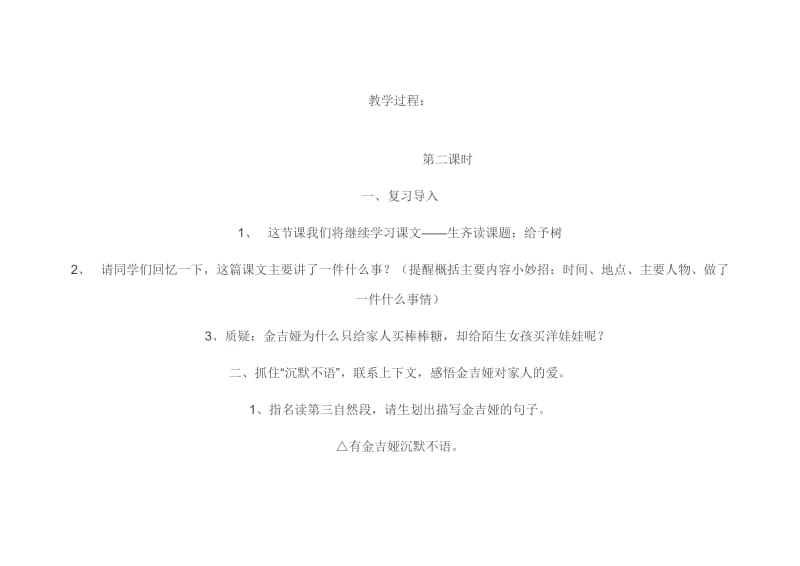 《给予树》教学设计2.doc_第2页