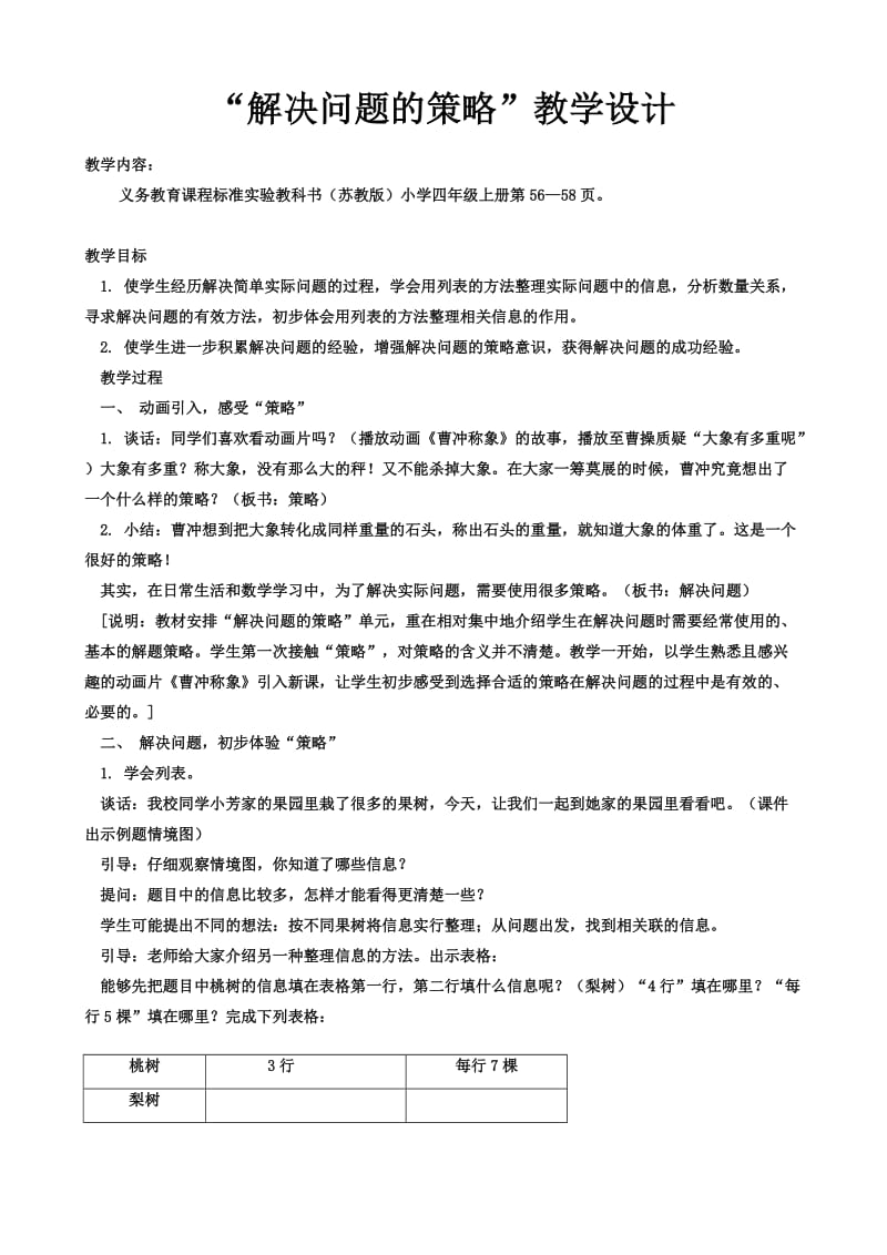 《解决问题的策略》教案.doc_第1页