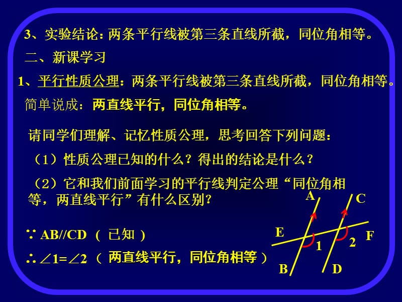 平行线的性质2.ppt_第3页