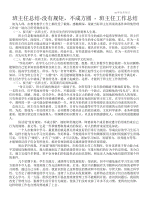 班主任总结-没有规矩不成方圆-教师年终总结通用版.doc