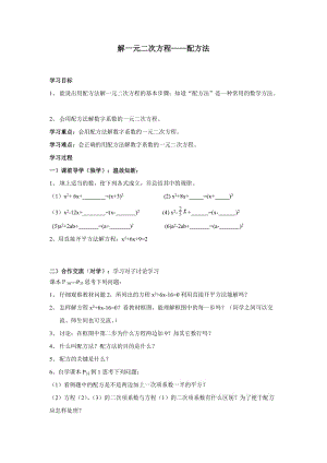 配方法导学案.doc