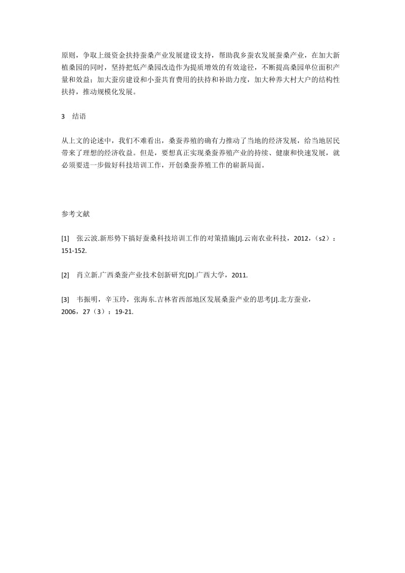 新形势下搞好蚕桑科技培训工作的对策措施2200字.docx_第3页