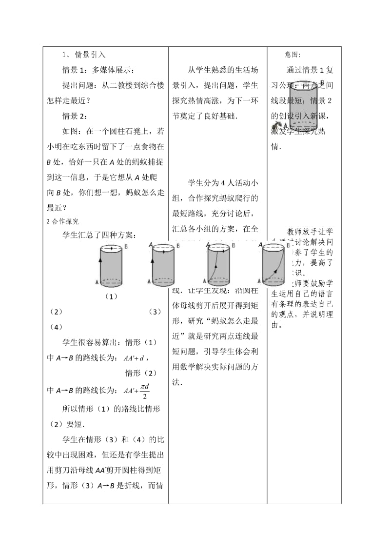 13勾股定理的应用.doc_第3页