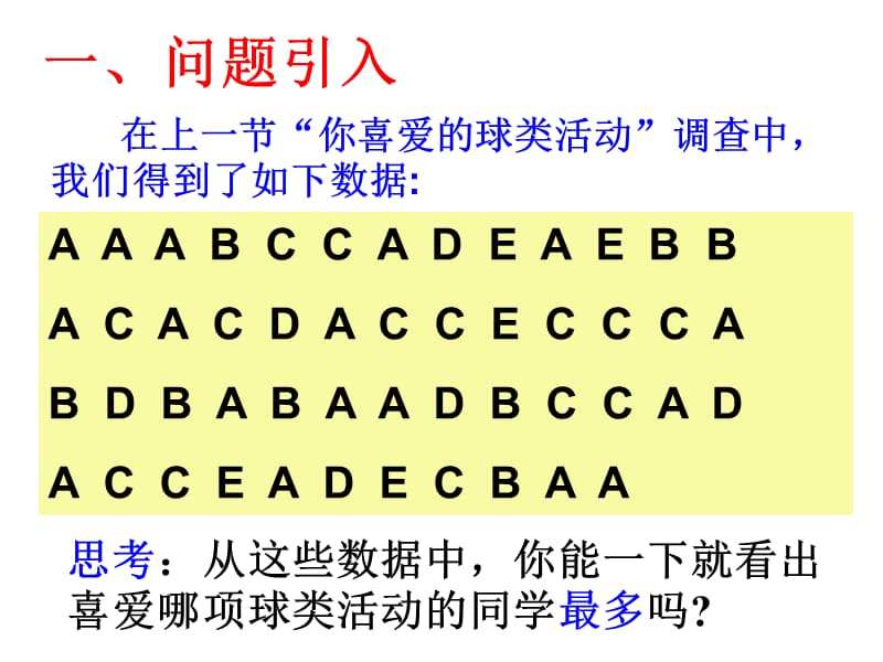 52数据的整理(沪科版).ppt_第2页