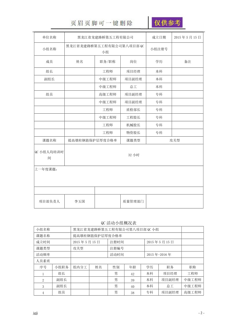 提高钢筋保护层厚度合格率[资料研究].doc_第3页