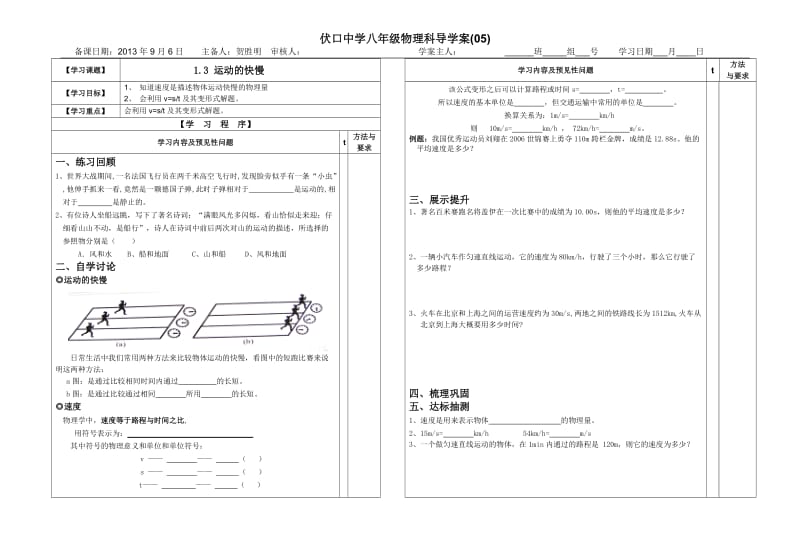 13运动的快慢(1).doc_第1页