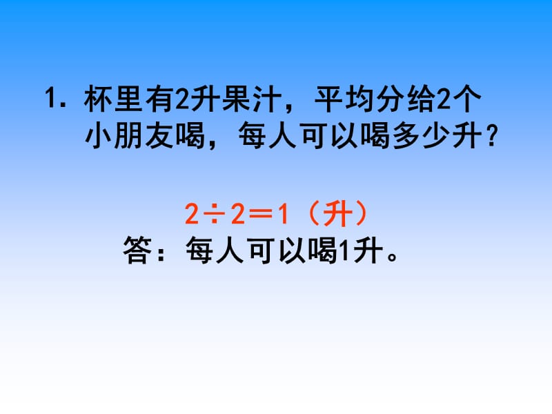 6分数除以整数.ppt_第2页