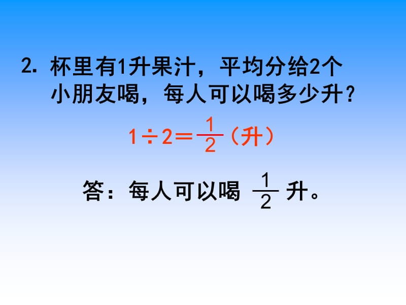 6分数除以整数.ppt_第3页