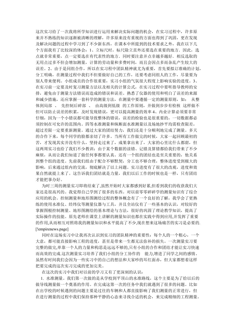 地形测量实习报告（2篇）[优选稿].doc_第2页