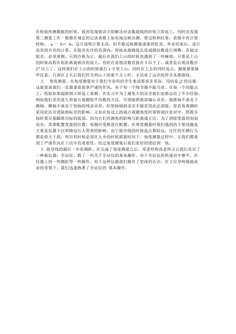 地形测量实习报告（2篇）[优选稿].doc_第3页