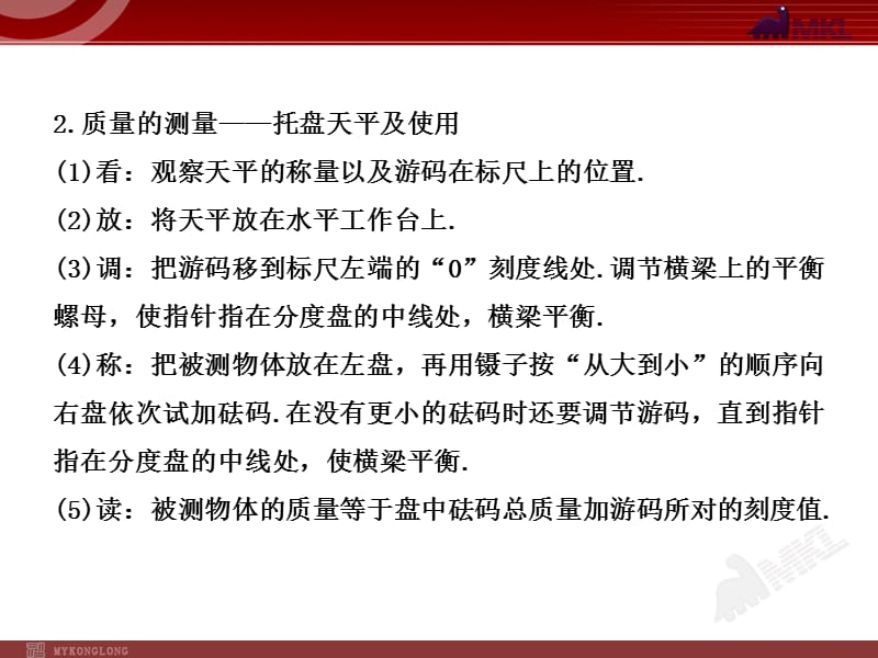 新人教版初中物理复习课件：第6章质量与密度单元复习课（人教版八年级上）.ppt_第3页