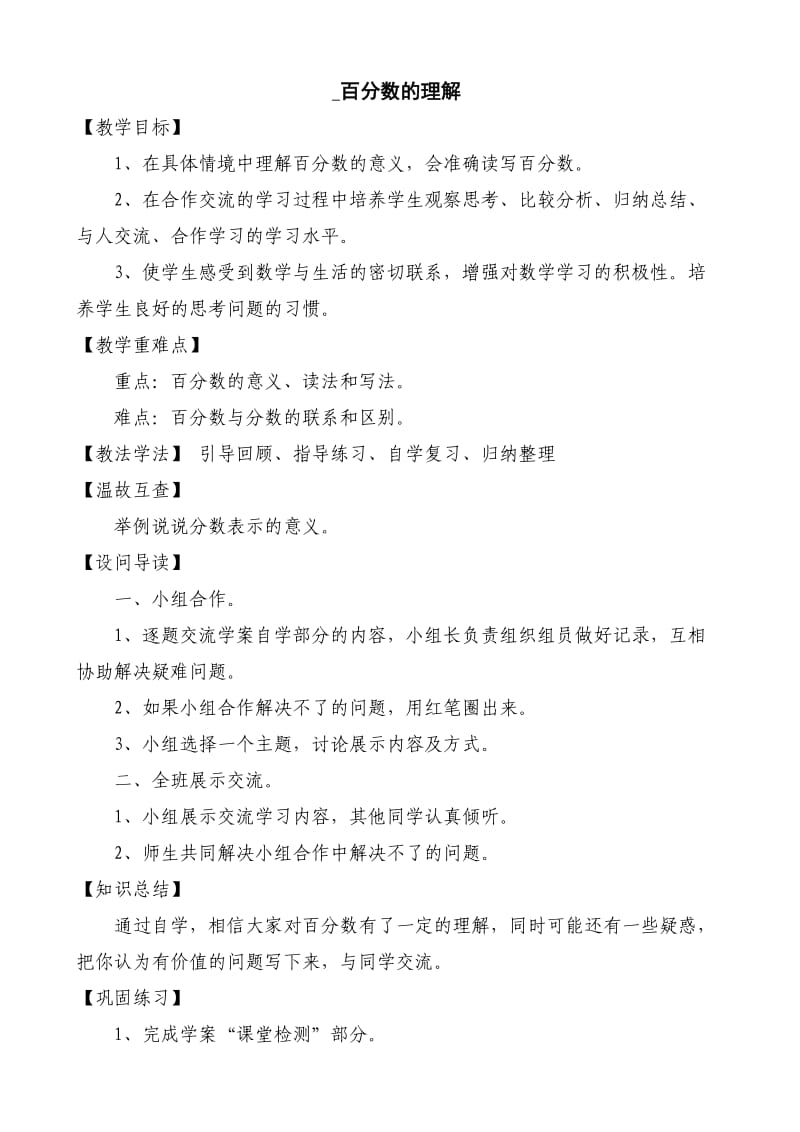 《百分数的认识》导案 2.doc_第1页