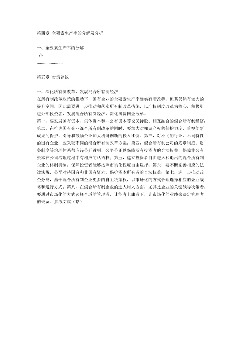 中国制造业全要素生产率测算与分解之经济分析.docx_第2页