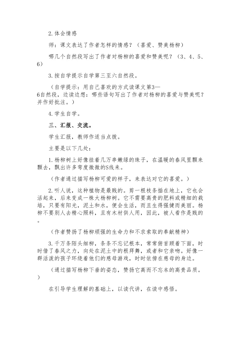 《杨柳》教学设计.doc_第2页