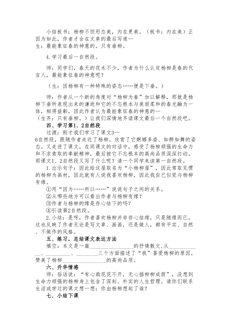 《杨柳》教学设计.doc_第3页