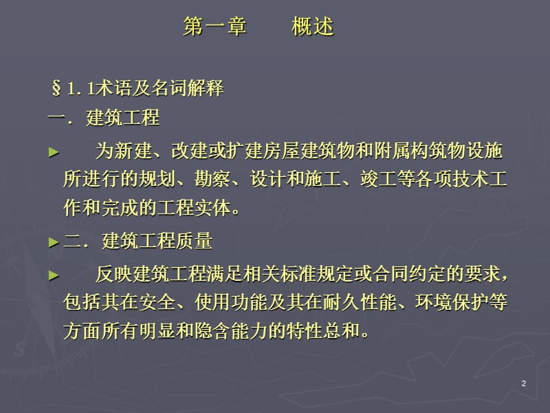 建筑工程质量事故的分析与处理PPT精选文档.ppt_第2页