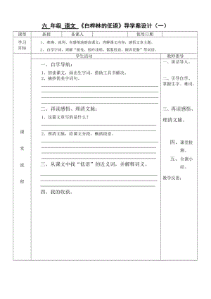 《白桦林的低语》导学案（1).doc