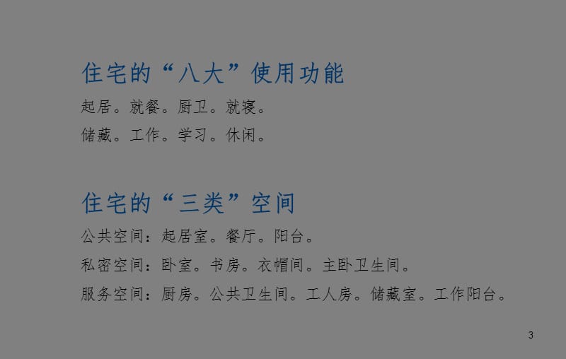 户型设计研究成全PPT课件.ppt_第3页