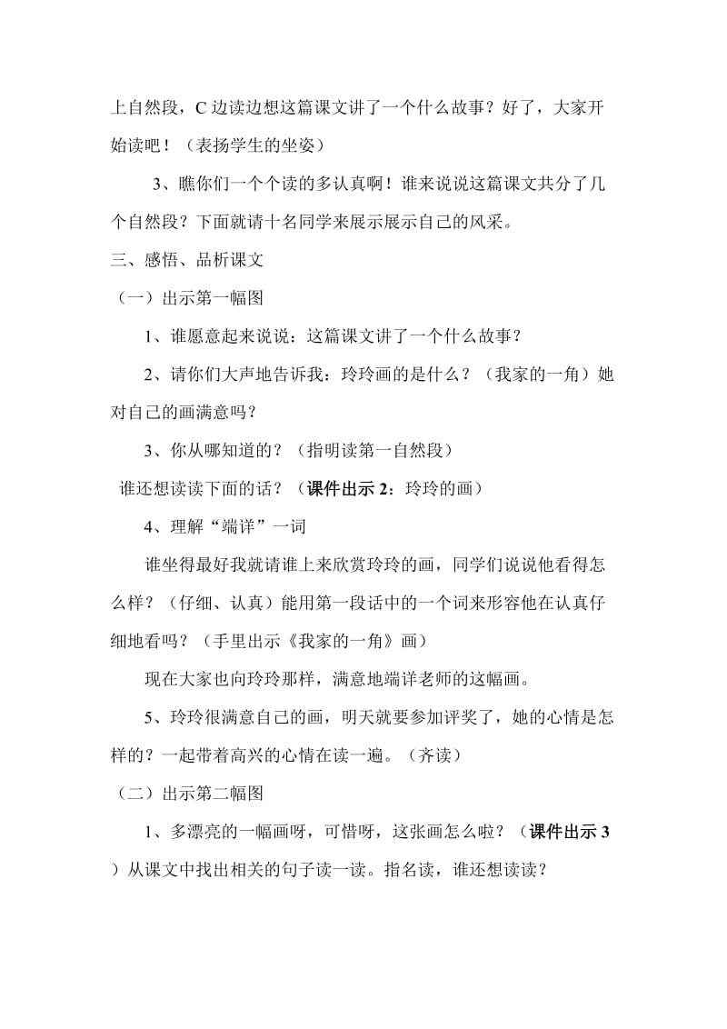 《玲玲的画》教学设计详案2.doc_第2页