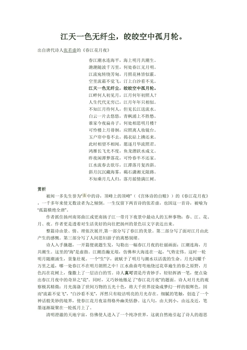 江天一色无纤尘 (2).doc_第1页