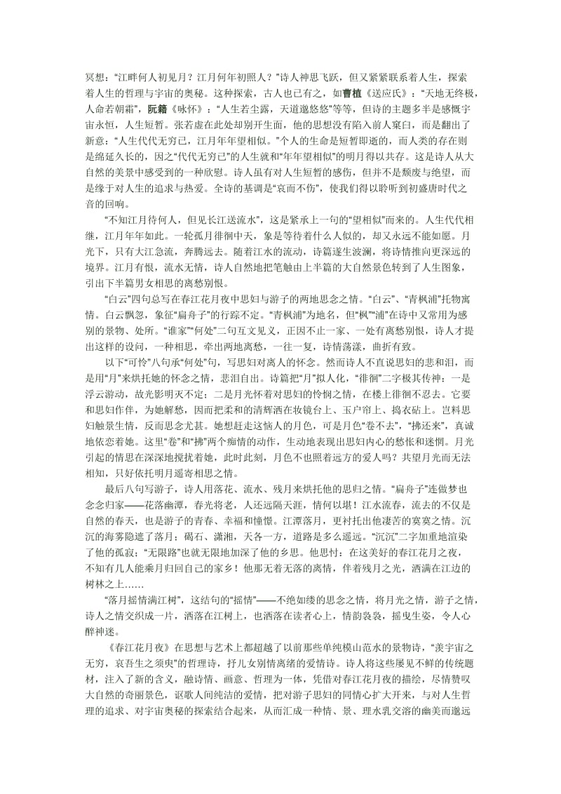 江天一色无纤尘 (2).doc_第2页