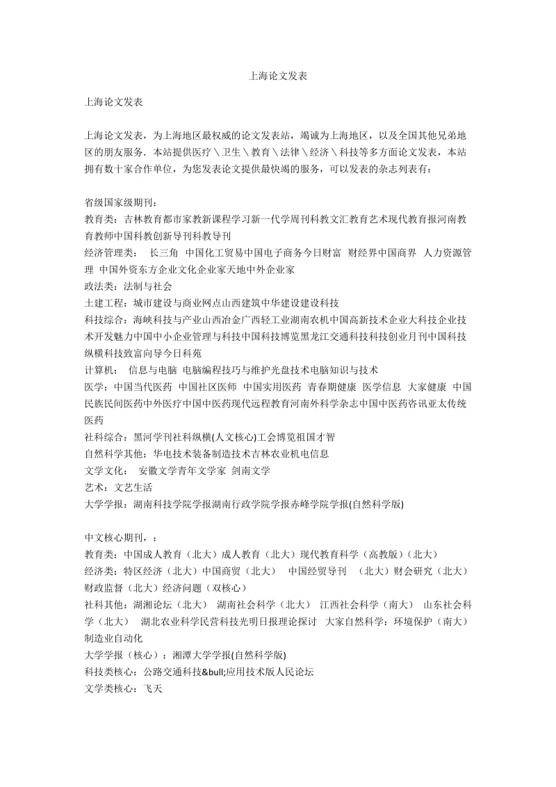 上海论文发表.docx_第1页