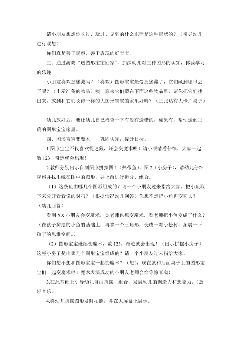 小班数学活动《有趣的图形》.doc_第2页