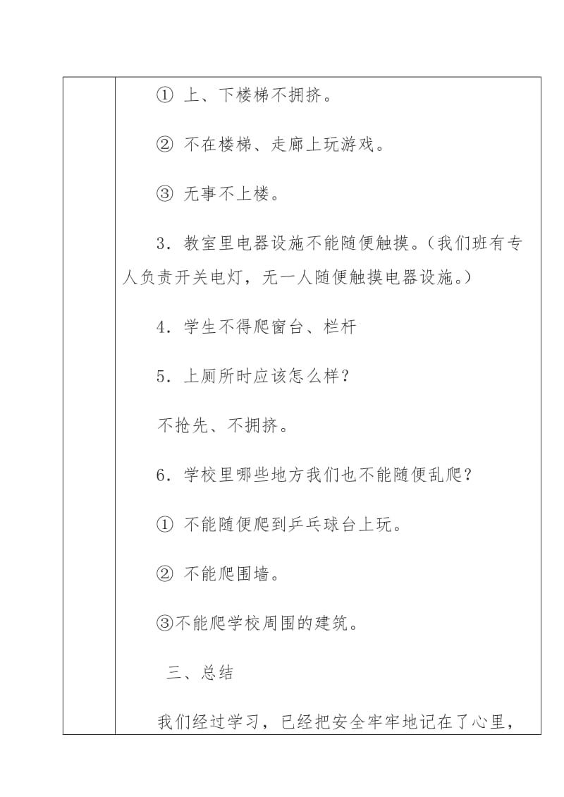 51安全班会活动记录表.doc_第3页