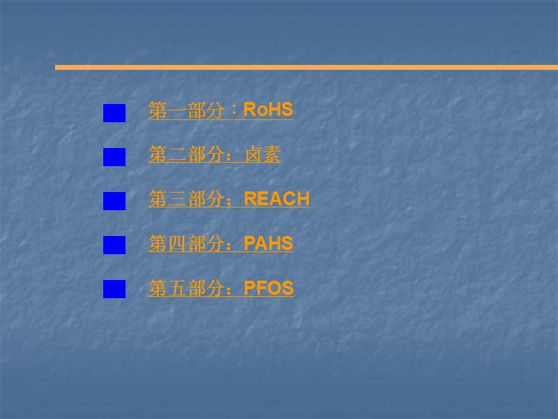 《有害物质培训》PPT课件.ppt_第2页