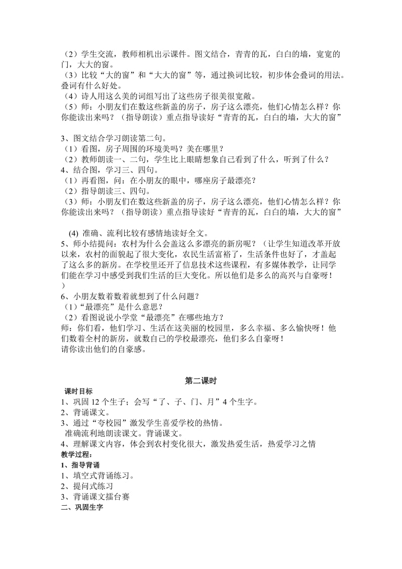 《那做房子最漂亮》教案.doc_第2页