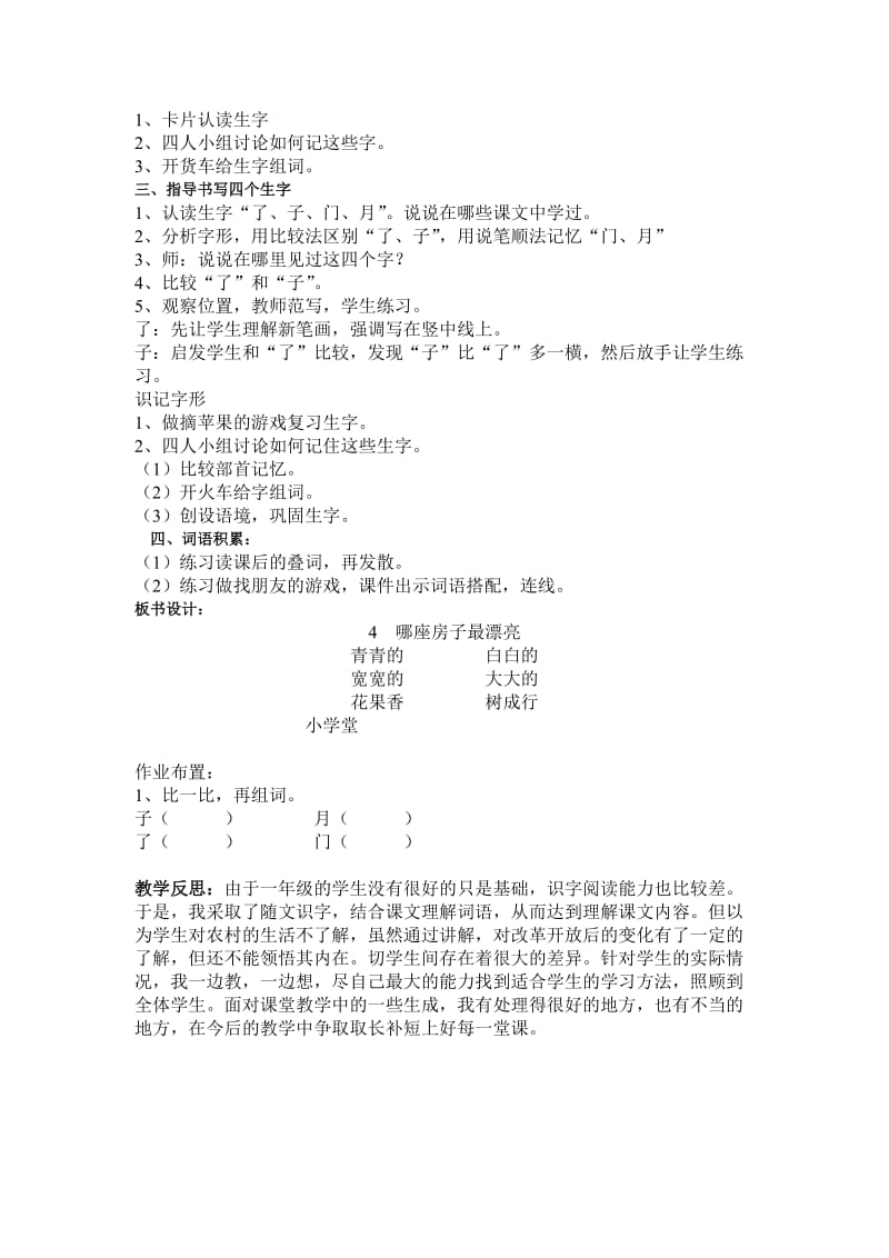 《那做房子最漂亮》教案.doc_第3页