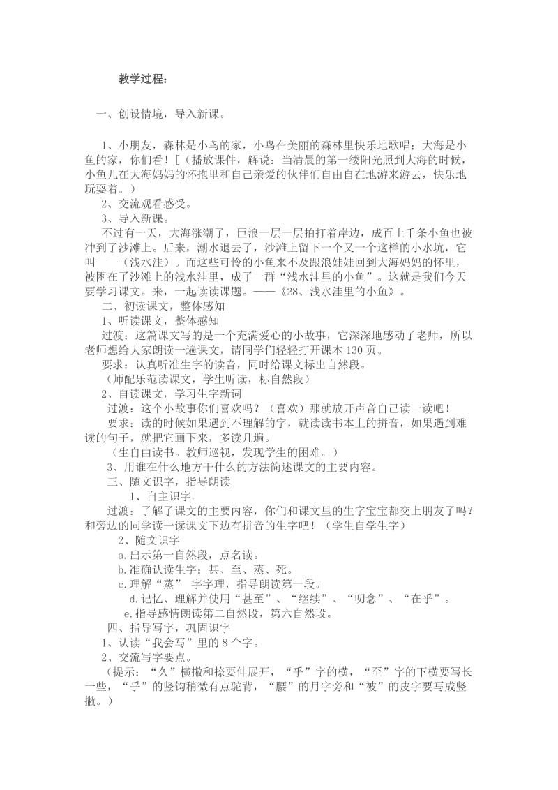 《浅水洼里的小鱼》教学设计(7).doc_第2页