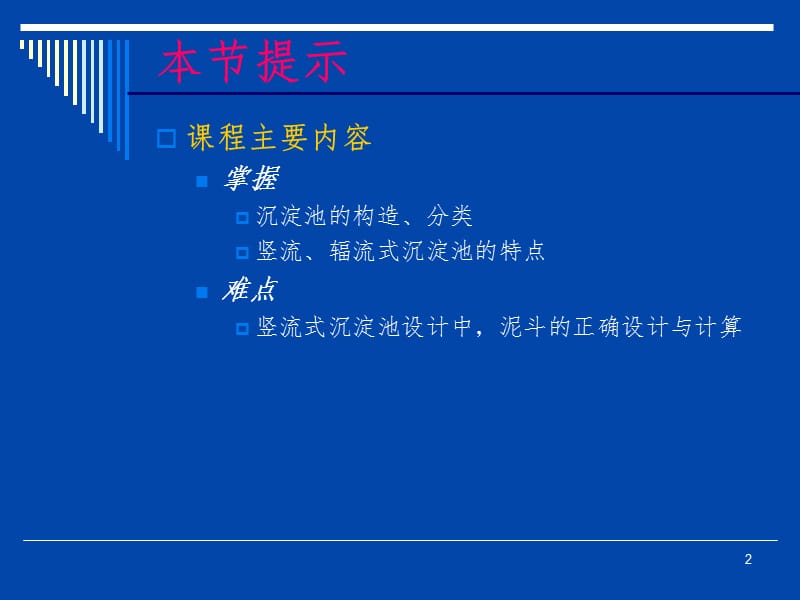 沉淀池的设计PPT课件.ppt_第2页