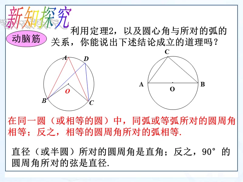 223圆周角（二）.ppt_第3页