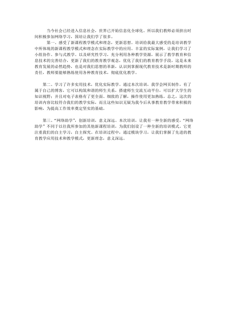 网络学习培训.doc_第1页