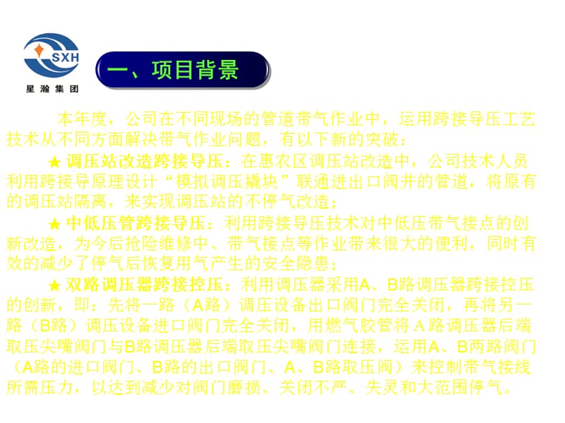 《跨接导压技术创新》PPT课件.ppt_第2页