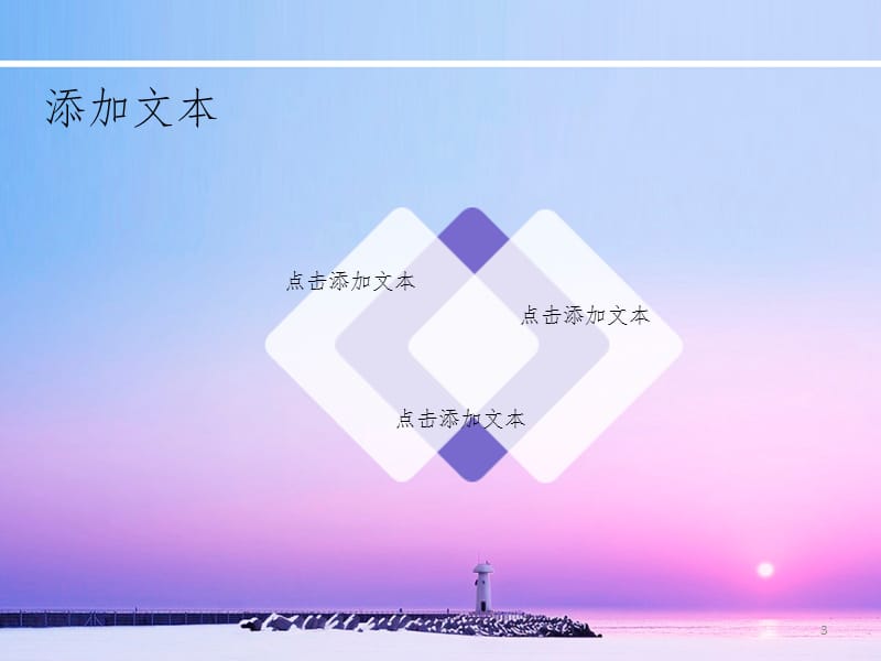 海上灯塔ppt模板PPT课件.ppt_第3页