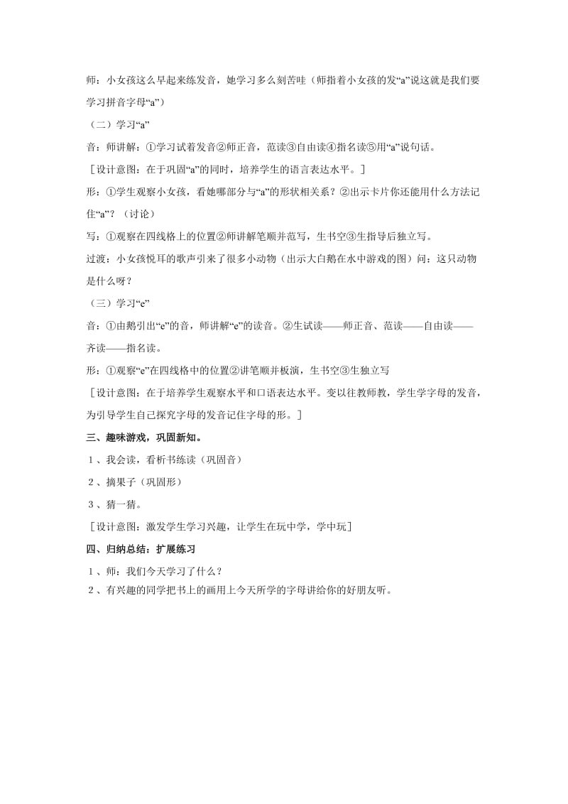 《汉语拼音aoe》教学设计.doc_第2页