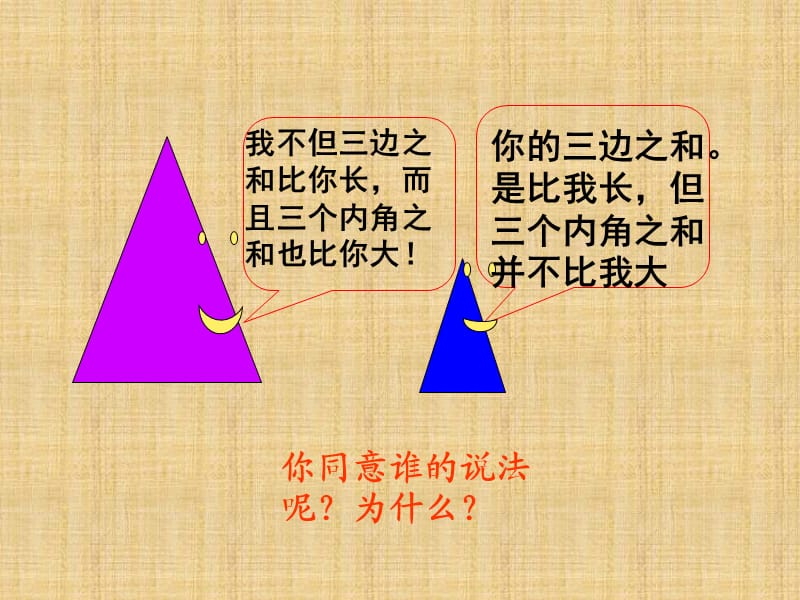 三角形内角和 (3).ppt_第2页