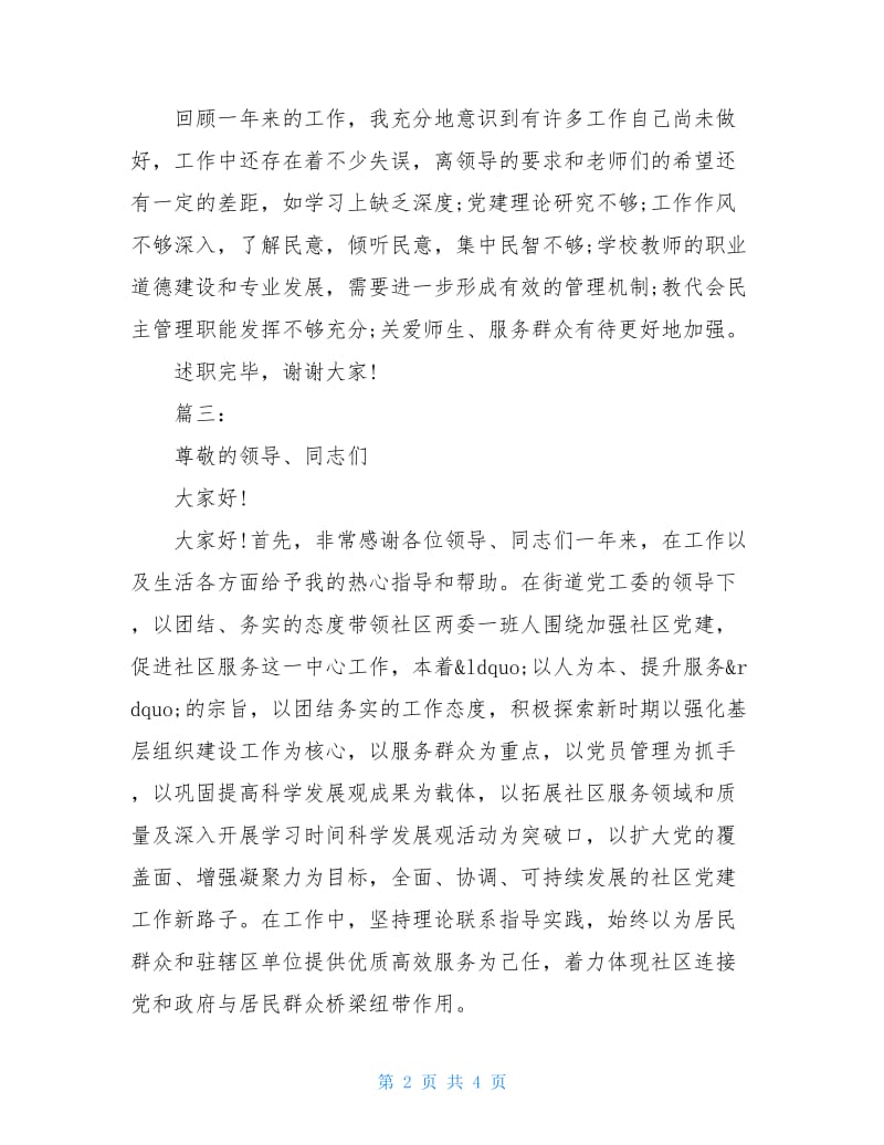 20XX年村委会书记年终述职报告范文100字.doc_第2页