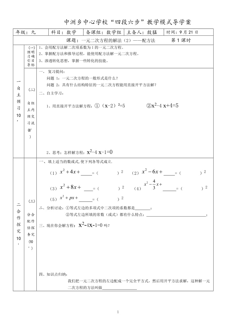 一元二次方程的解法（2）——配方法.doc_第1页