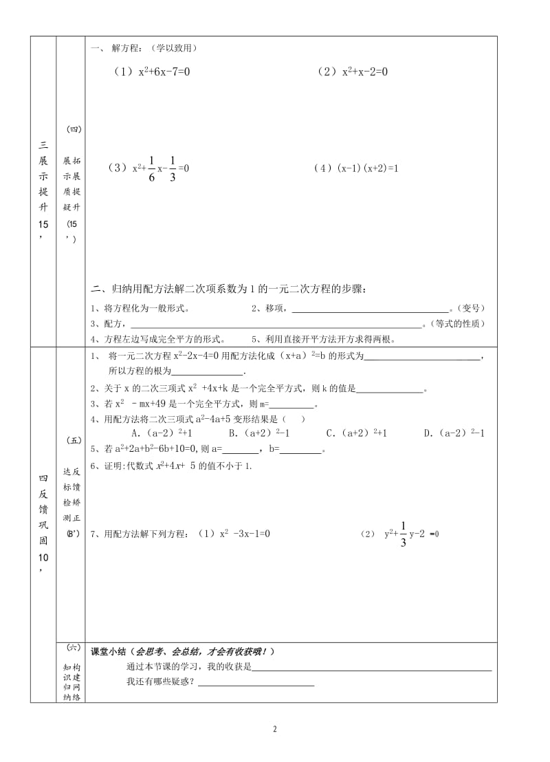 一元二次方程的解法（2）——配方法.doc_第2页