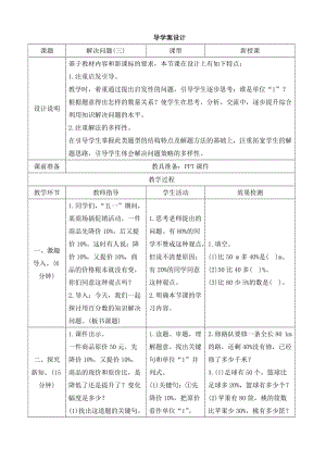 《解决问题（三）》导学案设 (1).doc