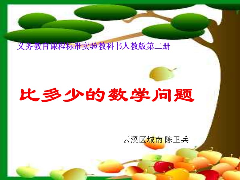 比多少应用题.ppt_第1页