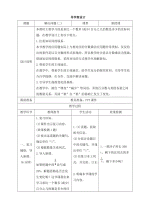 《解决问题（二）》导学案设 (1).doc