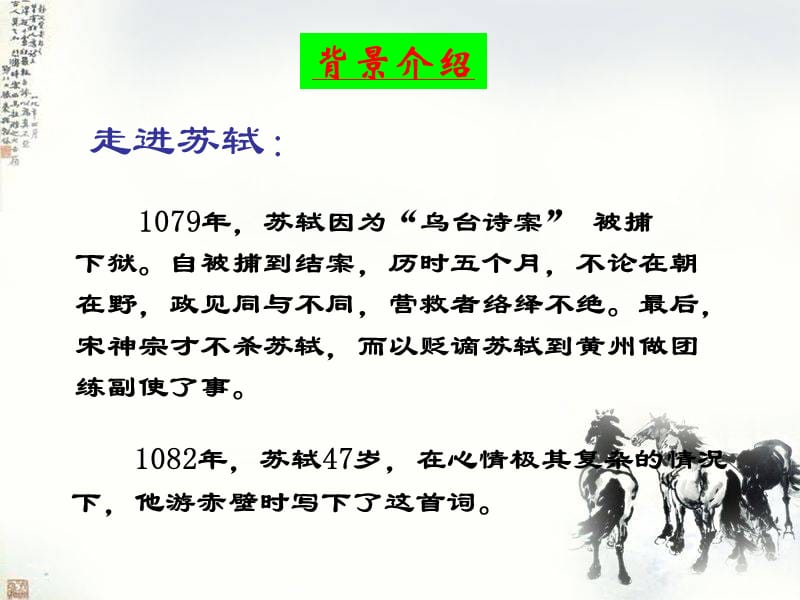 赤壁怀古公开课.ppt_第3页