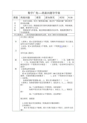 导学案--数学广角.doc