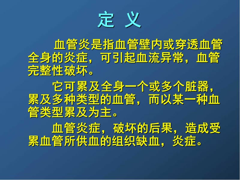 （推荐精选）ANCA相关性血管炎学习课件.ppt_第2页