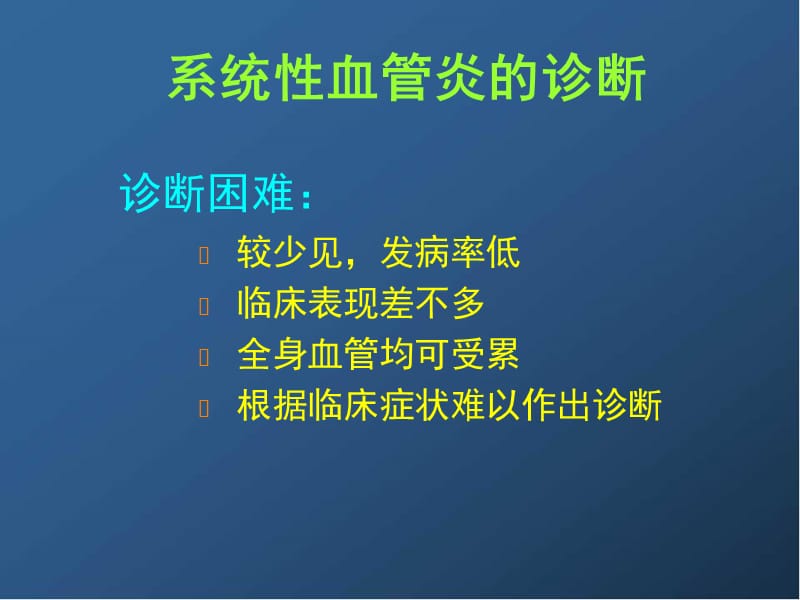 （推荐精选）ANCA相关性血管炎学习课件.ppt_第3页